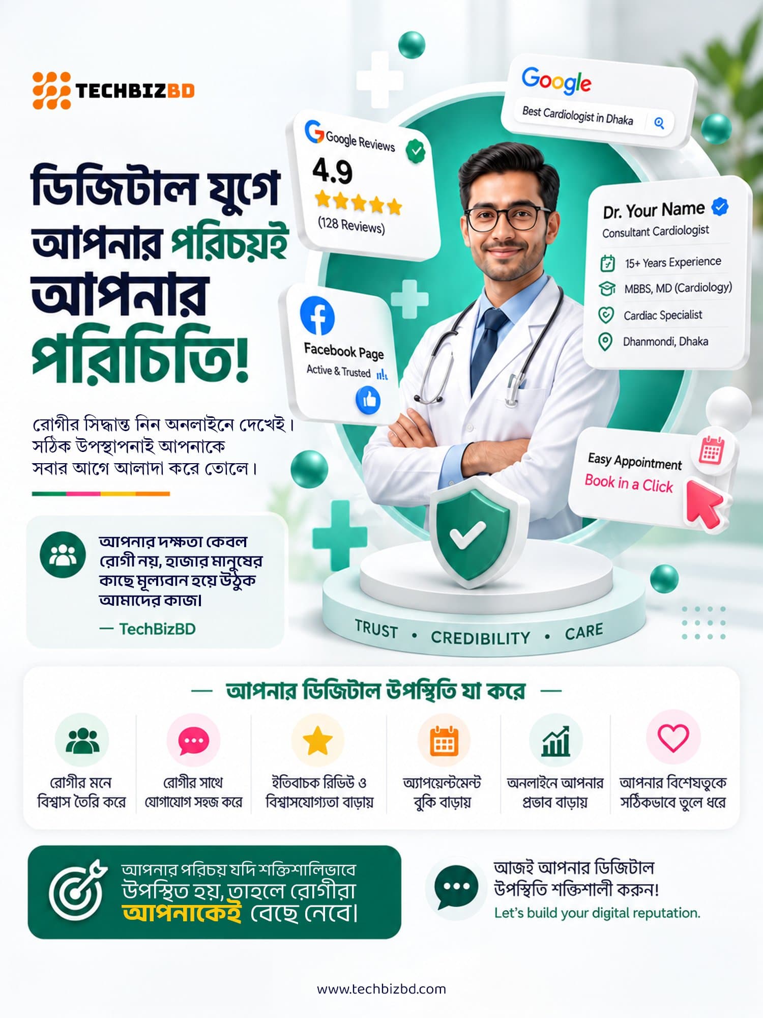 হেলথকেয়ার ও ক্লিনিক ওয়েবসাইট preview